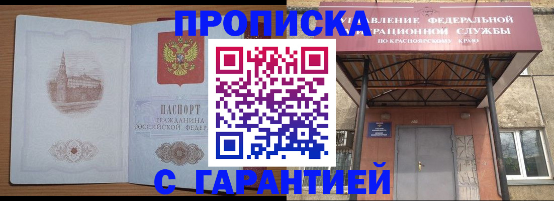 временная регистрация недорого в Свирске