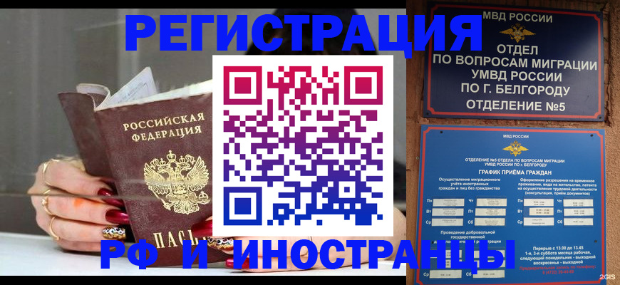 прописка в Свирске