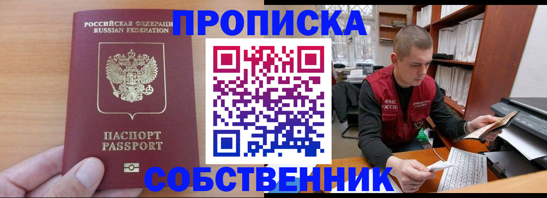 временная регистрация для школы в Свирске